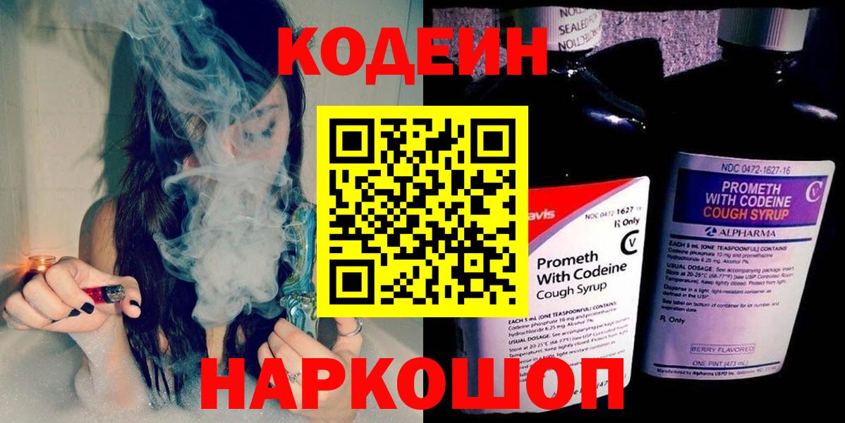 Codein напиток Lean (лин)  Вход с VPN  Строитель 