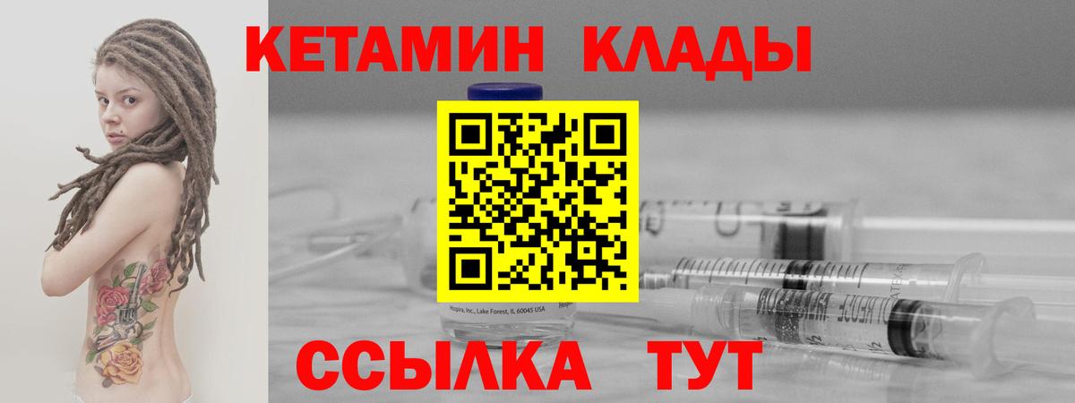 КЕТАМИН ketamine  Вход с VPN  Строитель 