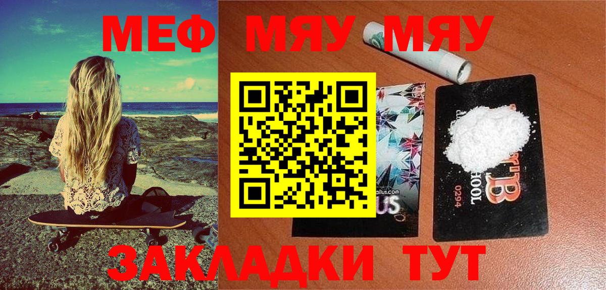 Меф Строитель